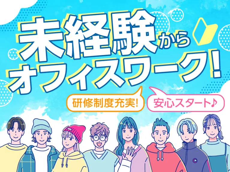 事務手続きのご案内スタッフ【マニュアルに沿って対応するお仕事】の画像