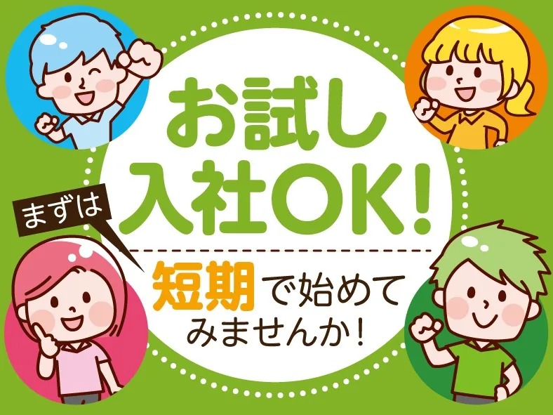 あなたにお願いしたいお仕事についての画像