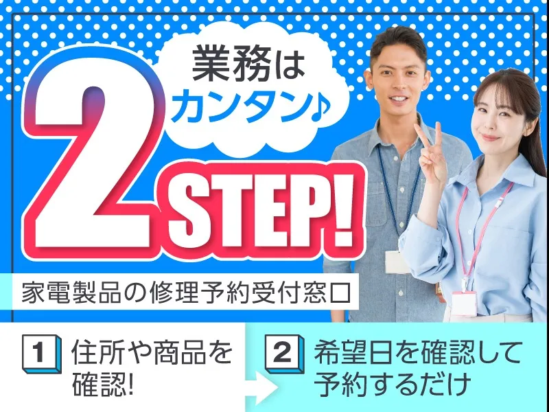 あなたにお願いしたいお仕事についての画像