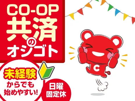 （短期・未経験可）コープ共済の電話受付・転送スタッフの画像