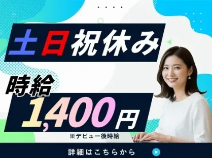 （未経験可）受付スタッフ【1時間1件ペースの注文受付業務】の画像