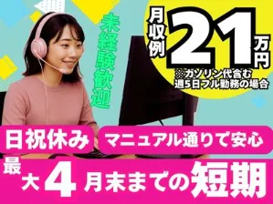 （未経験可・短期）コールセンター受電【ガスの利用開始や解約などの問い合わせ対応】の画像