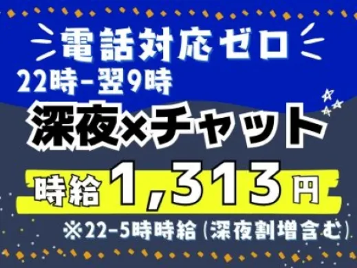 チャット対応業務（電話対応一切なし）【スマホ紛失時のチャット相談窓口】の画像