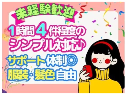 UQサービスのお問い合わせ受付【1時間4件程度の受付】の画像
