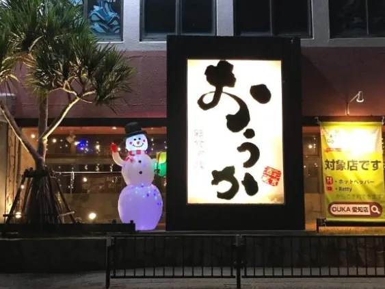 店長候補【居酒屋でのスタッフの育成管理や接客サポートなど店舗運営】の画像