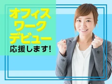 （電話対応なし・未経験可）メールでの問合せ事務の画像