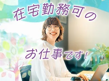 （在宅可・未経験可）データ入力【自動運転のテスト結果を入力するお仕事】の画像