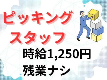 (未経験可)製品の仕分け作業の画像