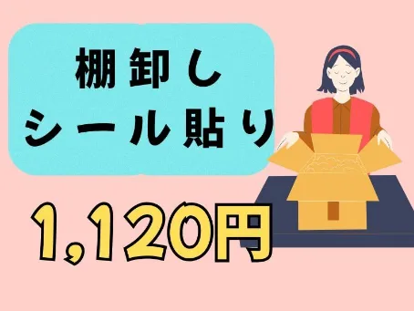 (未経験可)食品工場での資材管理【棚卸やシール貼りなど】の画像