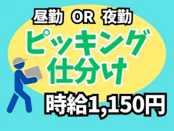 （未経験可）食品のピッキング軽作業/WA0133の画像