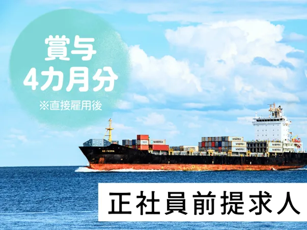 (未経験可)船の運送に関するお仕事【データ受信や配送手配など】の画像