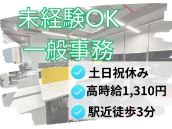 (未経験可)一般事務【書類の作成業務】の画像