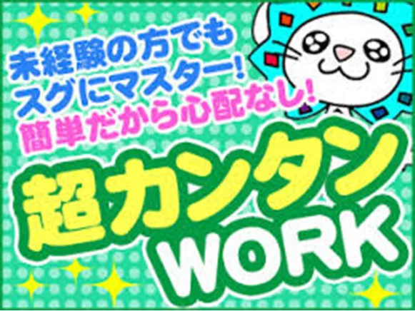 あなたにお願いしたいお仕事についての画像