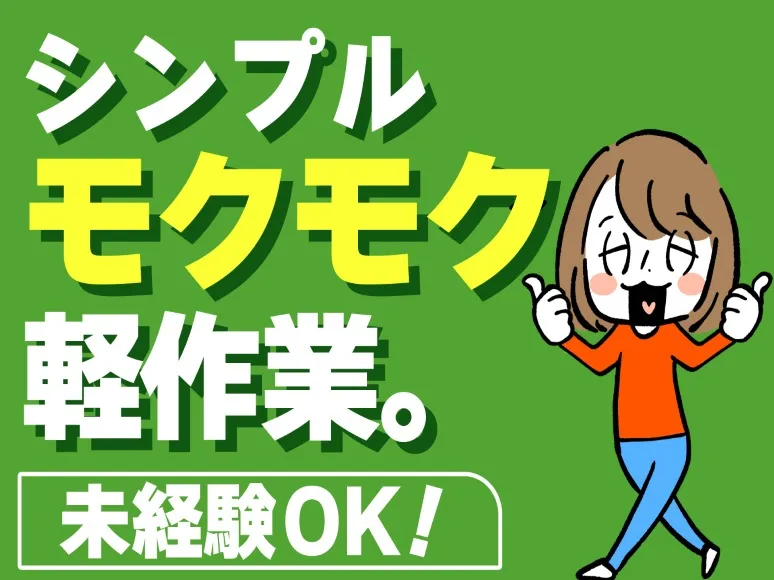 （短期）アマゾン物流倉庫の軽作業スタッフ【商品の梱包や荷物の仕分け】の画像