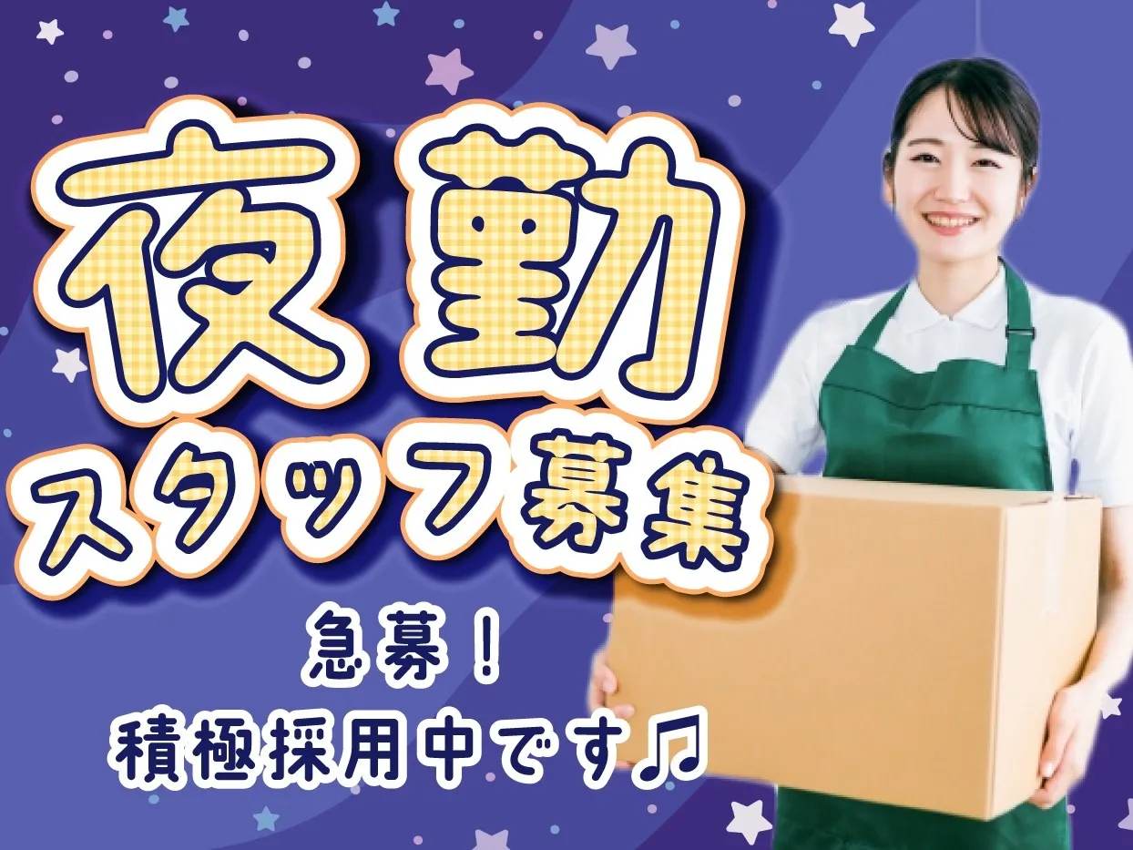 （短期）アマゾン倉庫の軽作業スタッフ【荷物の梱包や仕分け】の画像