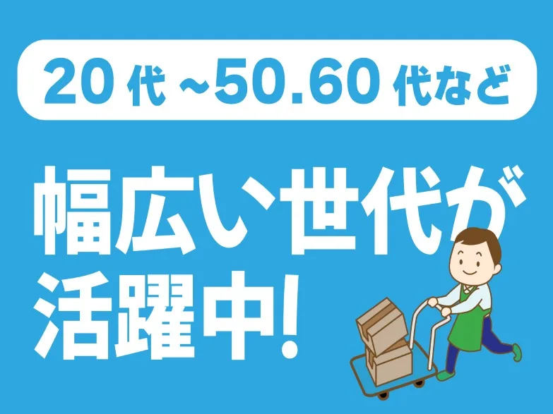 （短期）Amazon倉庫内での仕分け・梱包業務の画像