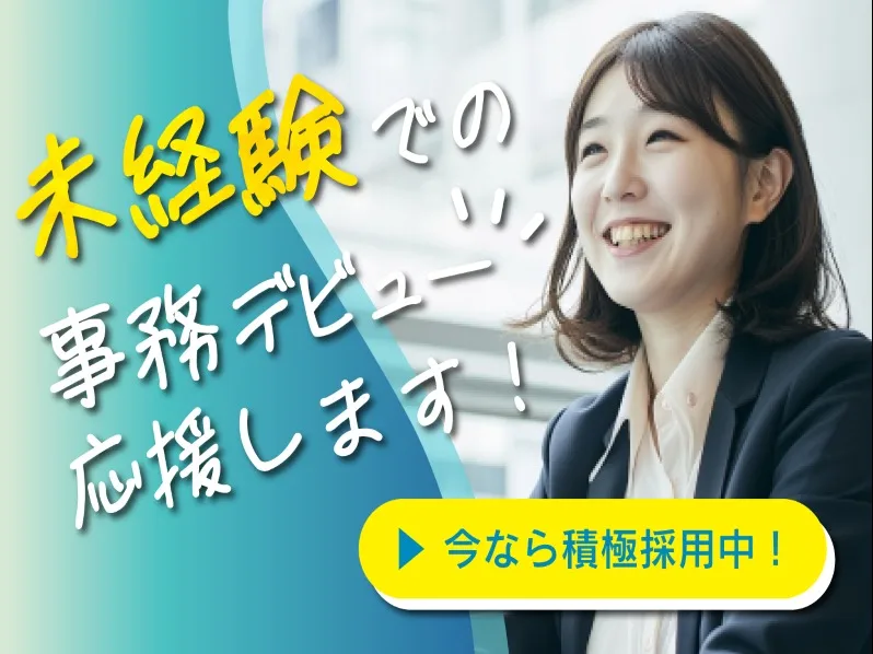 （未経験可）伝票作成・データ入力スタッフの画像