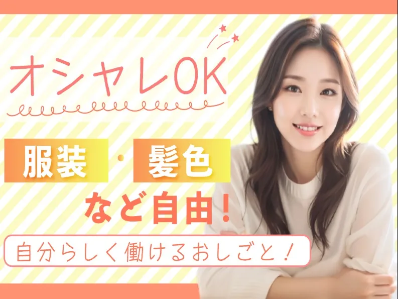 あなたにお願いしたいお仕事についての画像