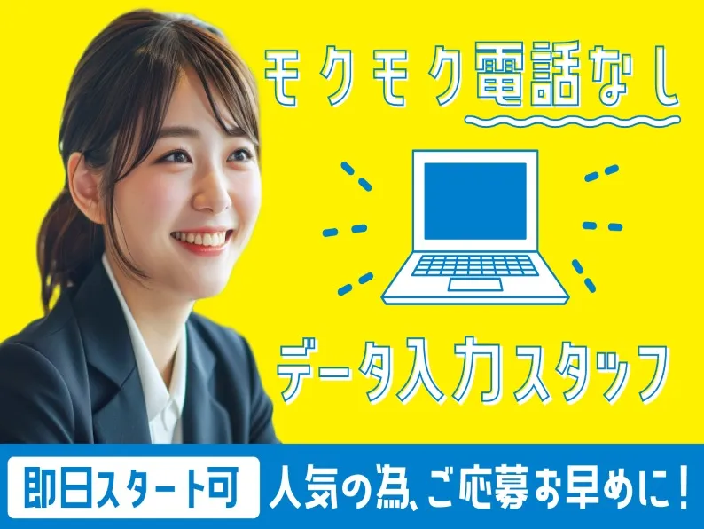 （電話対応なし）メッセージアプリのチェック・データ入力の画像