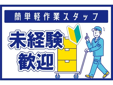 （未経験可）アマゾン物流倉庫の仕分け・梱包作業の画像