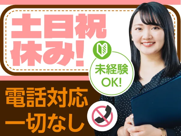 (未経験可)法人のお客様向けのモバイル端末開通サポートに関する事務の画像