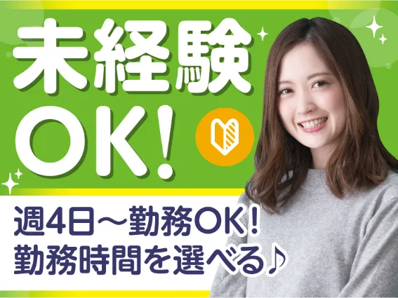 (未経験可)ネットショッピングサイトのサポート対応スタッフの画像