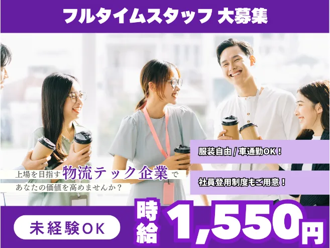 （未経験可）物流アプリのサポートスタッフ【電話やチャット及びデータ入力など】の画像