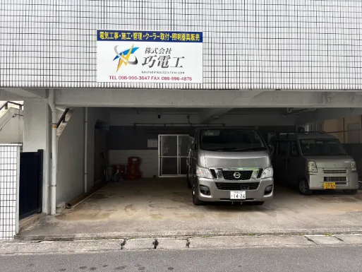 会社説明の画像