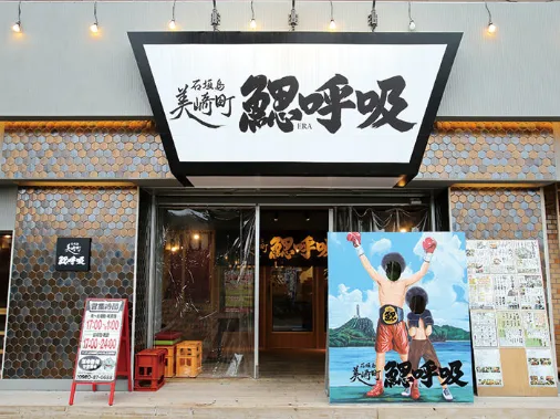 調理スタッフ【元気な海鮮居酒屋で魚を中心とした海鮮メニュー等の調理】の画像