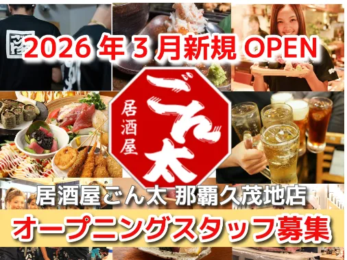 キッチンスタッフ【新規オープンする大衆居酒屋で調理のおしごと】の画像