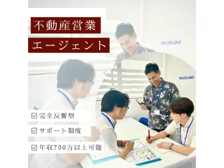 営業スタッフ【物件情報サイトやチラシからの問い合わせに対応する完全反響型の営業】の画像