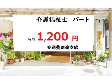 介護福祉士【デイサービスでの介護業務】の画像
