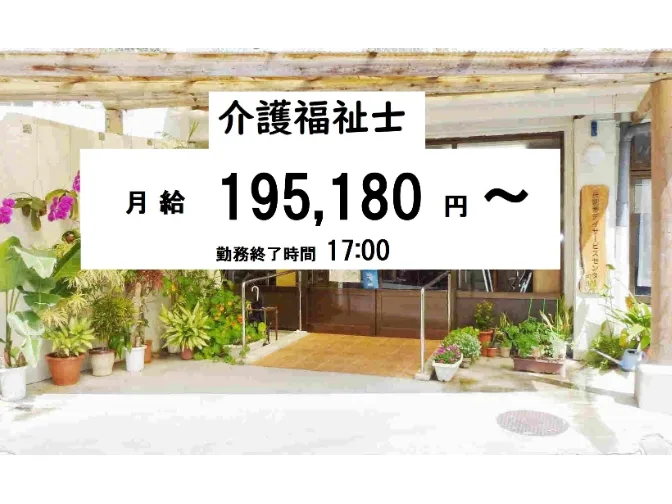 介護福祉士【デイサービスでの介護業務】の画像