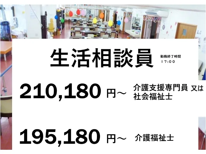 生活相談員【デイサービスでの生活相談員】の画像