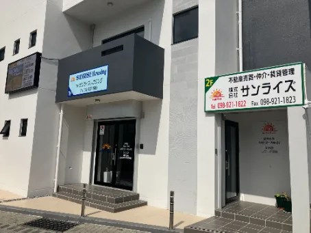 株式会社サンライズ｜ 不動産営業【賃貸物件の仲介などの業務】 沖縄市