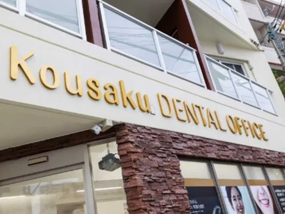 歯科衛生士の画像