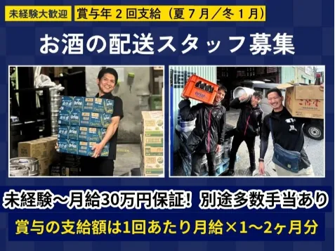 お酒の配送スタッフ【飲食店などお客様先へお酒の配送業務】の画像