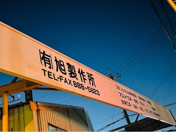 会社説明の画像