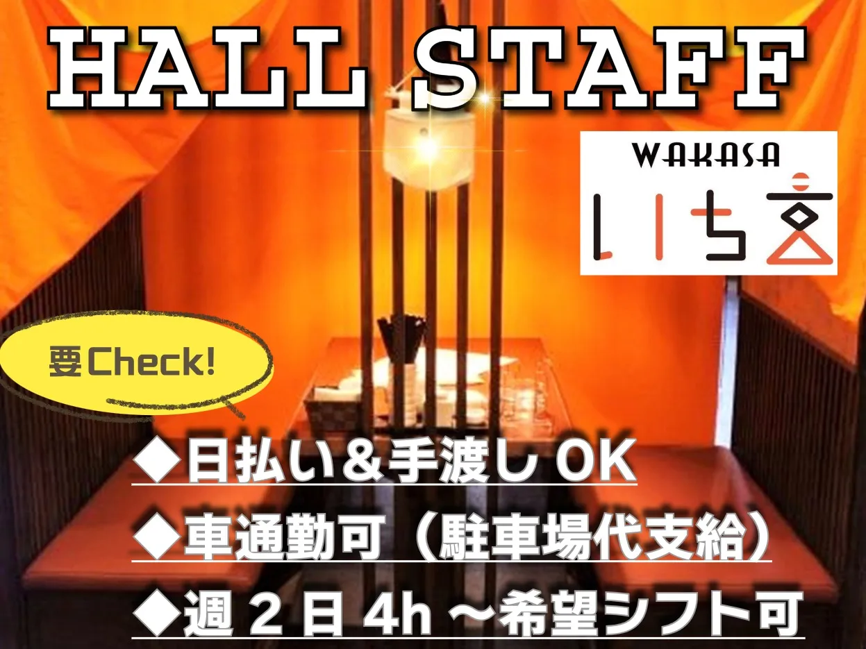 ホールスタッフ【お洒落な居酒屋ダイニングでのホール接客のおしごと】の画像