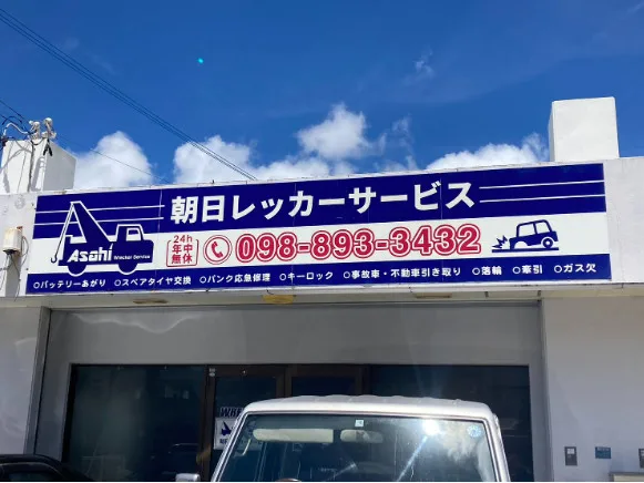 レッカーロードサービス【故障や事故で動けなくなった車両の移動など】の画像