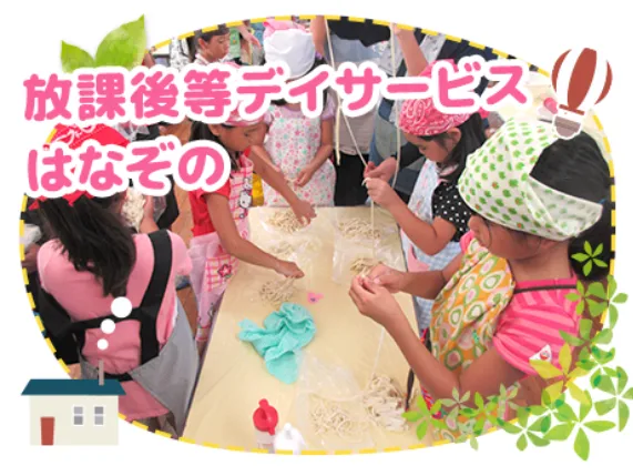 児童指導員【放課後等デイサービスでの子ども達の見守りや支援など】の画像