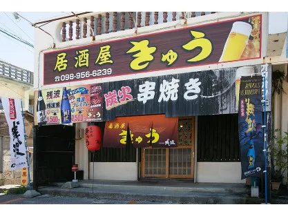 ホールスタッフ（未経験可）【居酒屋にて注文取りなどの接客やキッチンの手伝いなど】の画像