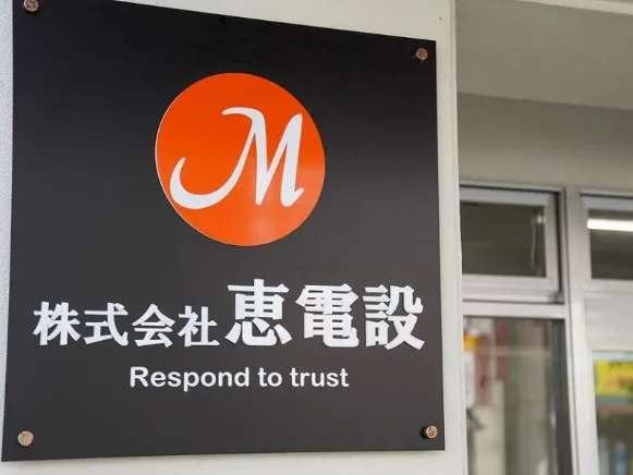 電気工事士【一般住宅や商業施設などの電気工事全般業務】の画像