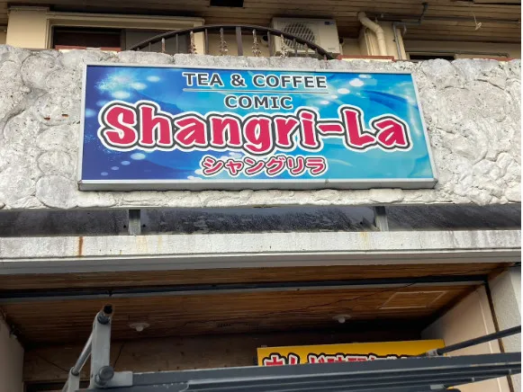 まんが喫茶でのホール兼調理スタッフ【オーダー取りや簡単な調理業務など】の画像