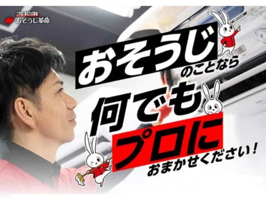 清掃スタッフ（ハウスクリーニング）の画像