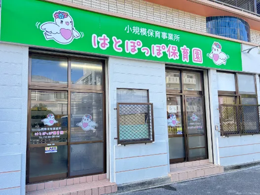 保育士【定員19名の小規模保育園での保育業務】の画像