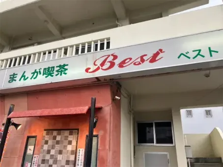 店舗スタッフ【まんが喫茶にてオーダー取りなどの接客や簡単な調理のお仕事】の画像