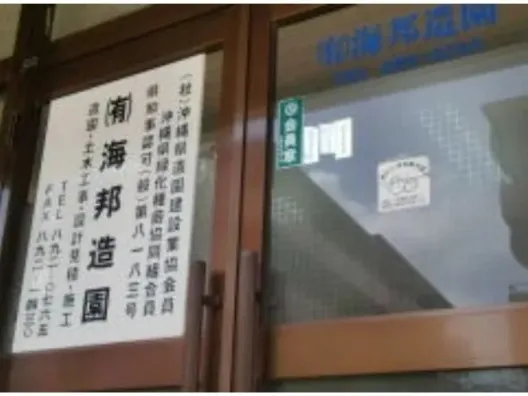 造園施工スタッフの画像