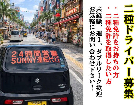 運転代行ドライバー（2種）の画像