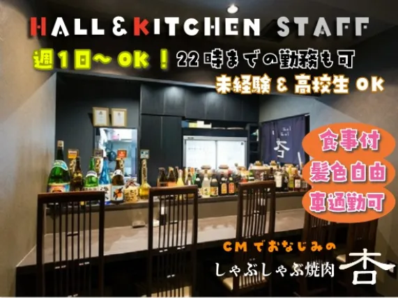 店舗スタッフ【しゃぶしゃぶ焼肉店でホールおよびキッチンのおしごと】の画像
